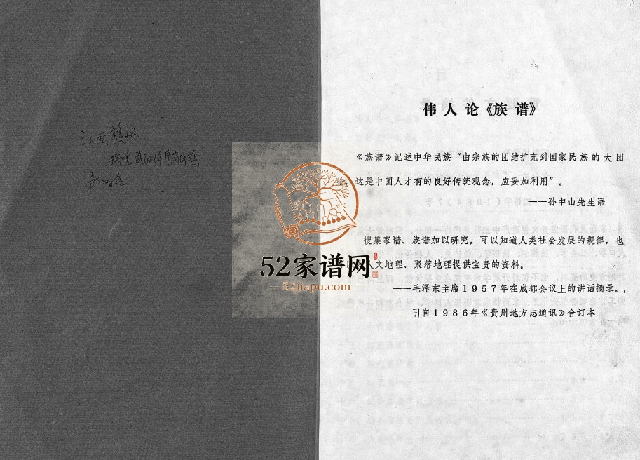 1995年瑞会石范阳郡邹氏联修族谱 [存2卷,及修改本1卷) 江西瑞金 会昌 石城邹姓电子版家谱下载