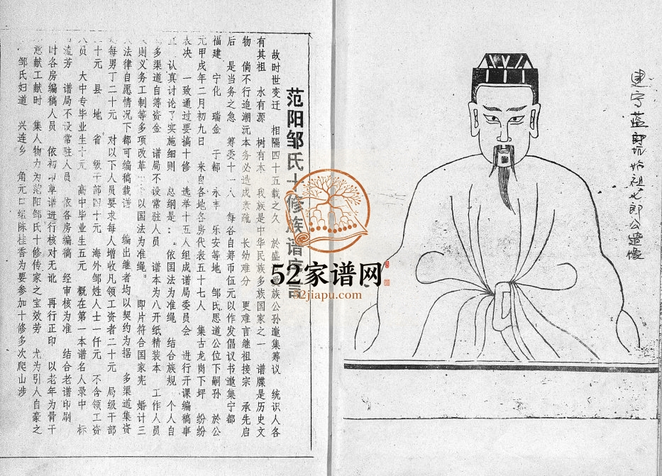 1994年范阳邹氏第十修族谱[15卷]江西兴国 于都 瑞金 宁都 福建宁化 建宁邹姓电子版家谱下载