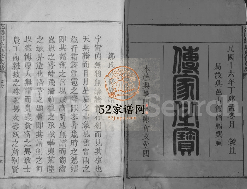 1927年范阳邹氏重修族谱[不分卷]江西兴国 于都 瑞金 宁都 福建宁化 建宁邹姓电子版家谱下载