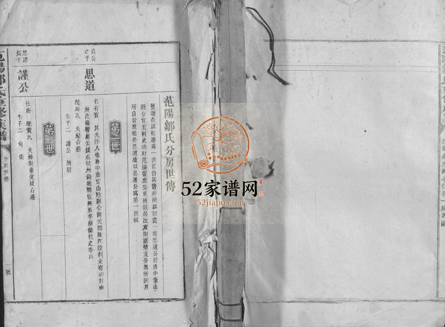 1927年范阳邹氏重修族谱[不分卷]江西兴国 石城 宁都 瑞金 吉安邹姓电子版家谱下载