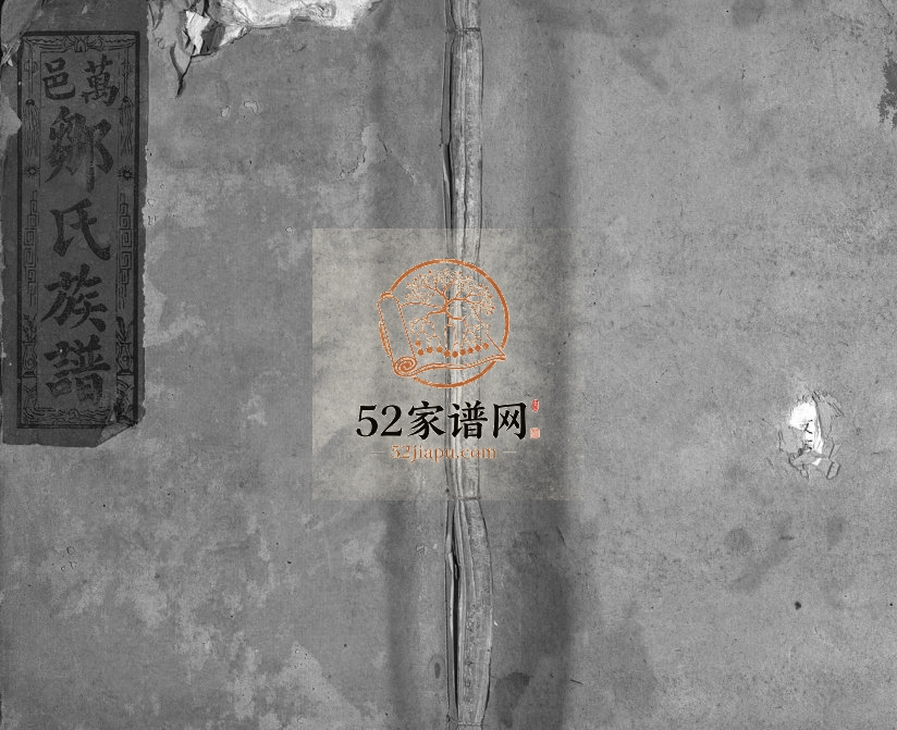 1923年修万邑邹氏族谱[23卷首3卷]江西万载范阳堂邹姓电子版家谱下载