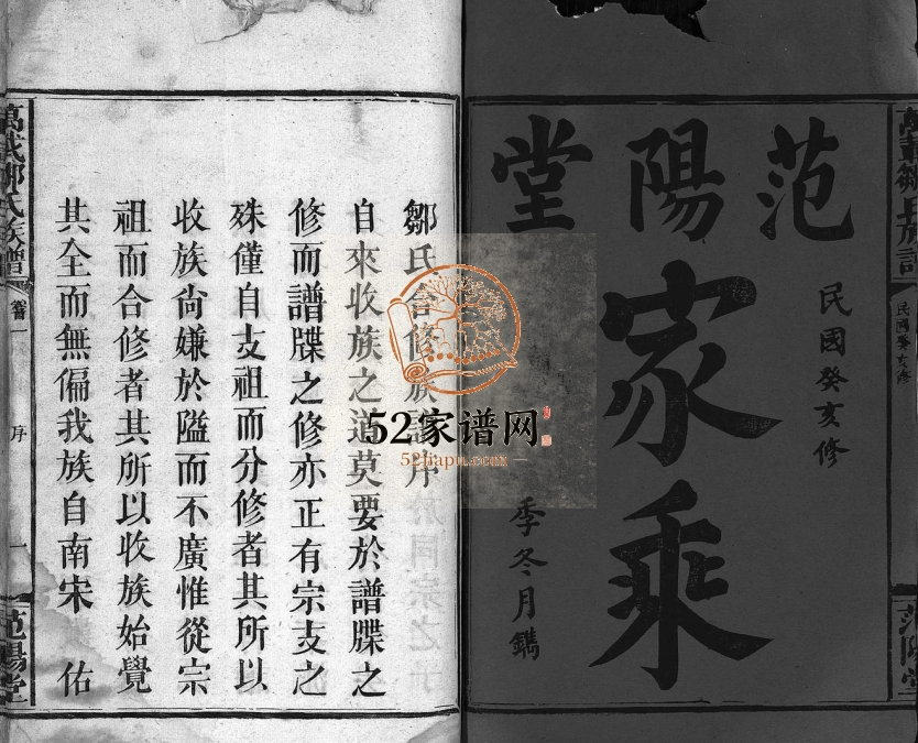 1923年修万邑邹氏族谱[23卷首3卷]江西万载范阳堂邹姓电子版家谱下载