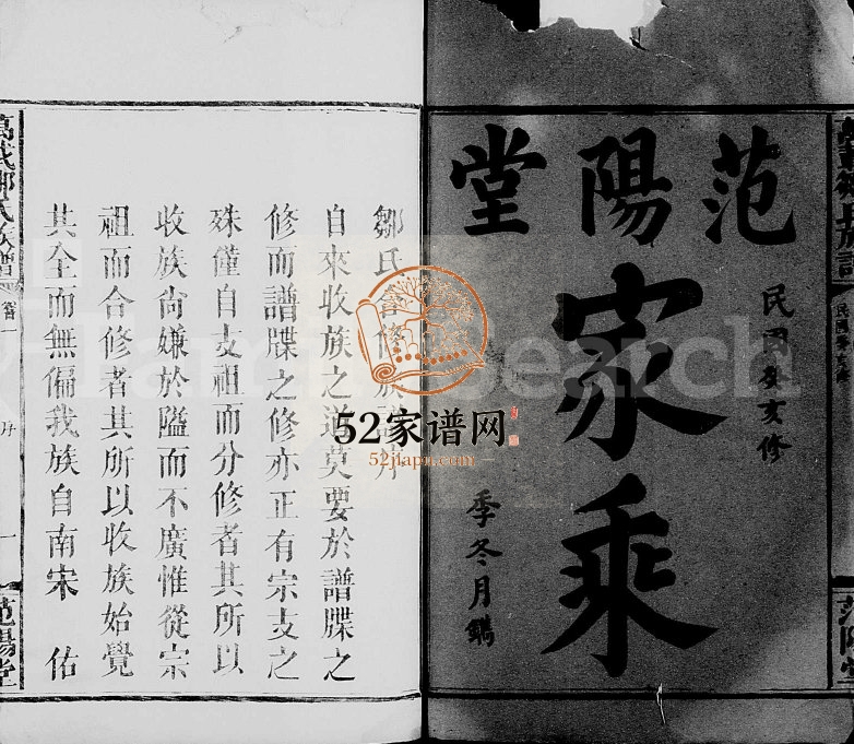 1923年修万载邹氏族谱[23卷首3卷]江西范阳堂邹姓电子版家谱下载