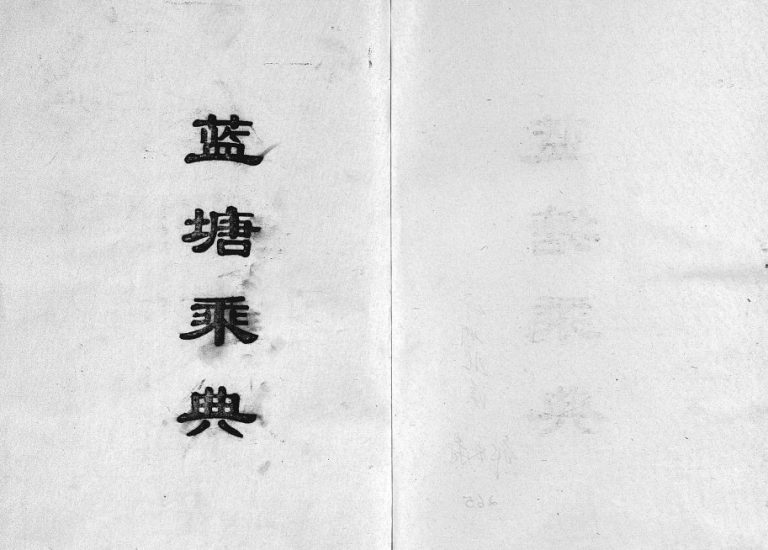 1994年修蓝塘邹氏支谱[不分卷]江西奉新邹姓电子版族谱下载