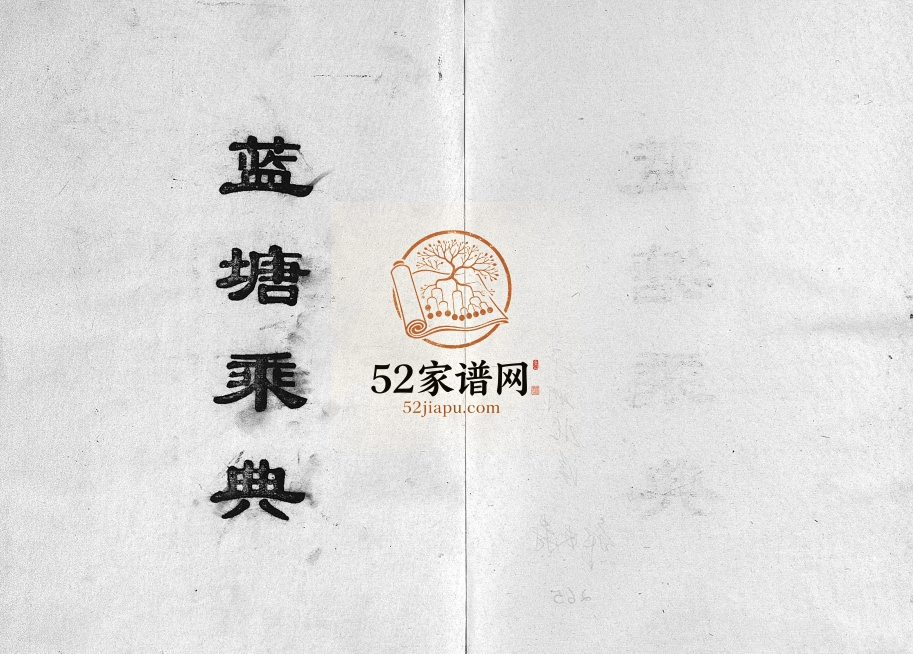 1994年修蓝塘邹氏支谱[不分卷]江西奉新邹姓电子版族谱下载