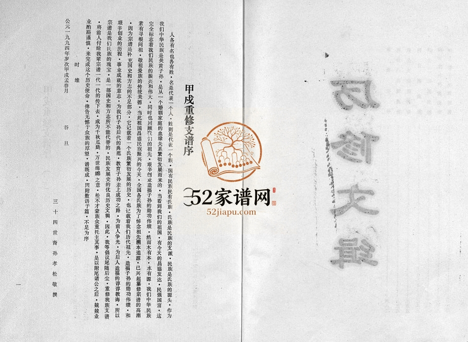 1994年修蓝塘邹氏支谱[不分卷]江西奉新邹姓电子版族谱下载