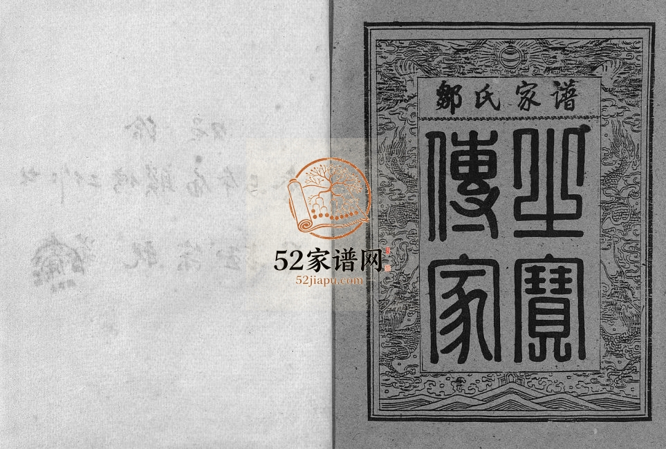1997年赣西南联修范阳邹氏家谱史[2卷]崇义 赣县 上犹 遂川  南康 井冈山 万安邹姓电子版族谱下载