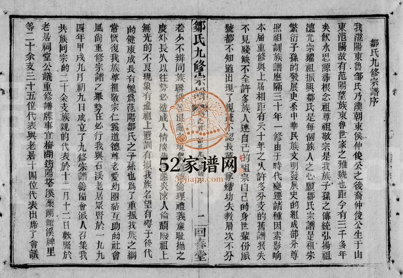1995年邹氏九修宗谱[24卷首末各1卷]江西高安回春堂邹姓电子版族谱下载