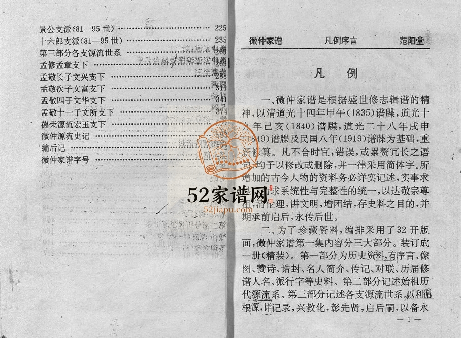 1996年五修[邹氏]微仲家谱 江西宜春 萍乡范阳堂邹姓电子版族谱下载