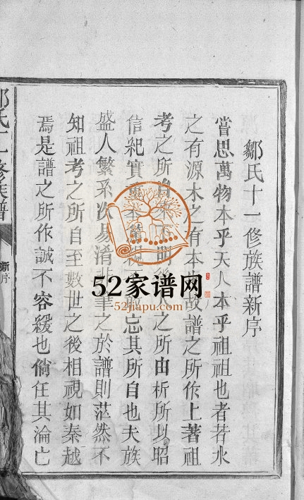 1932年邹氏十一修宗谱[残卷]江西宜黄邹姓电子版族谱下载