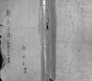 1461年修邹氏宗谱 江西临川 奉新邹姓电子版族谱下载