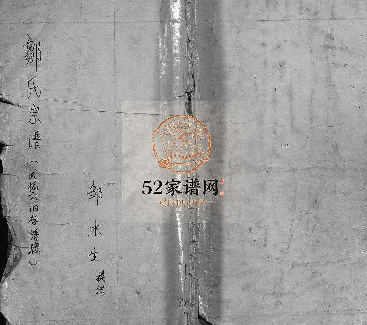 1461年修邹氏宗谱 江西临川 奉新邹姓电子版族谱下载