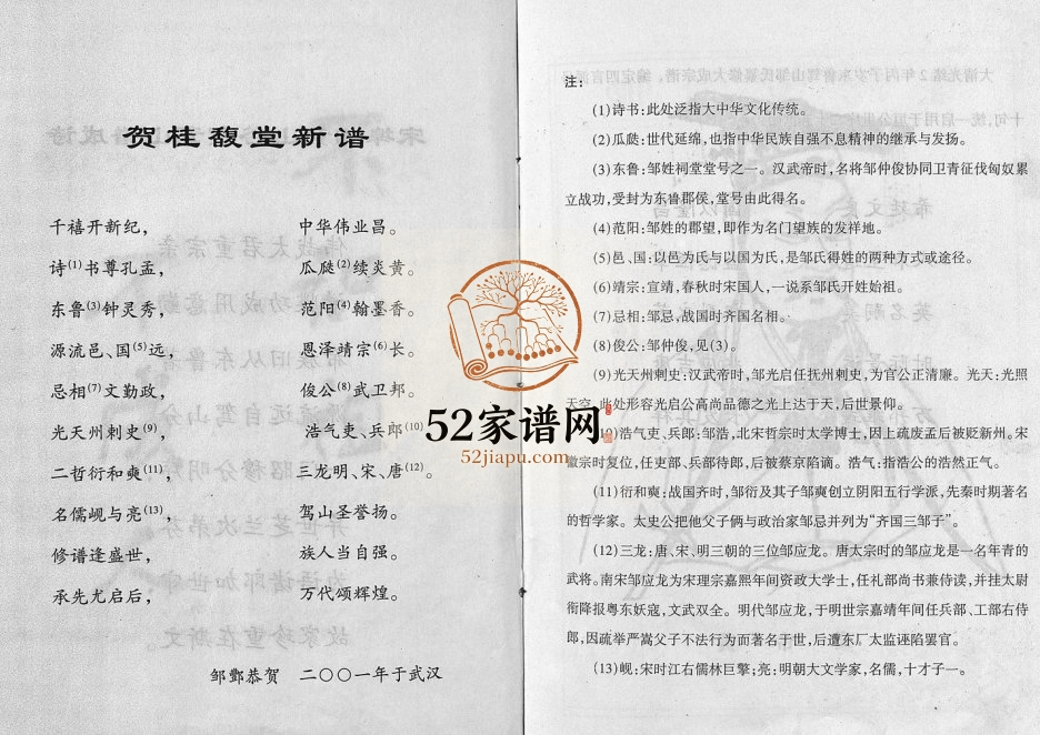 2001年五修邹氏宗谱桂馥堂[2卷]江西修水 武宁 铜鼓邹姓电子版族谱下载