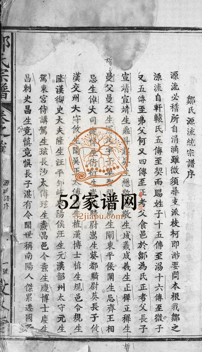 1936年十修邹氏宗谱[1卷首1卷]江西南丰 丰城敦本堂邹姓电子版族谱下载