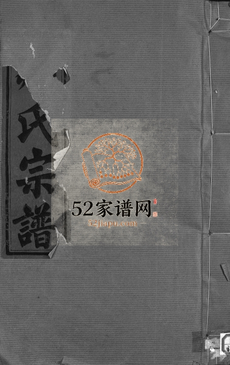 1986年修邹氏宗谱[卷数不详]江西宜黄 吉安邹姓电子版族谱下载
