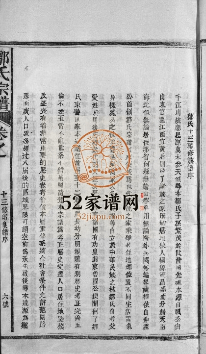 1986年修邹氏宗谱[卷数不详]江西宜黄 吉安邹姓电子版族谱下载