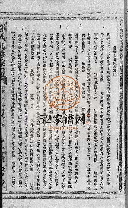 1990年重修邹氏宗谱[残卷]江西奉新东鲁堂邹姓电子版族谱下载
