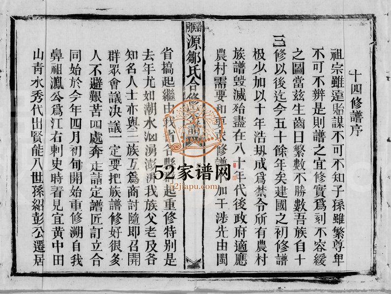 1989年十四修邹氏族谱 江西临川邹姓电子版家谱下载
