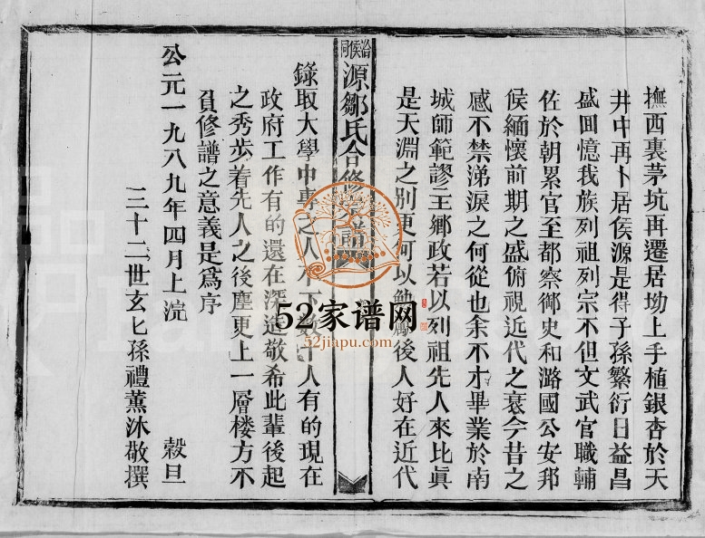 1989年十四修邹氏族谱 江西临川邹姓电子版家谱下载