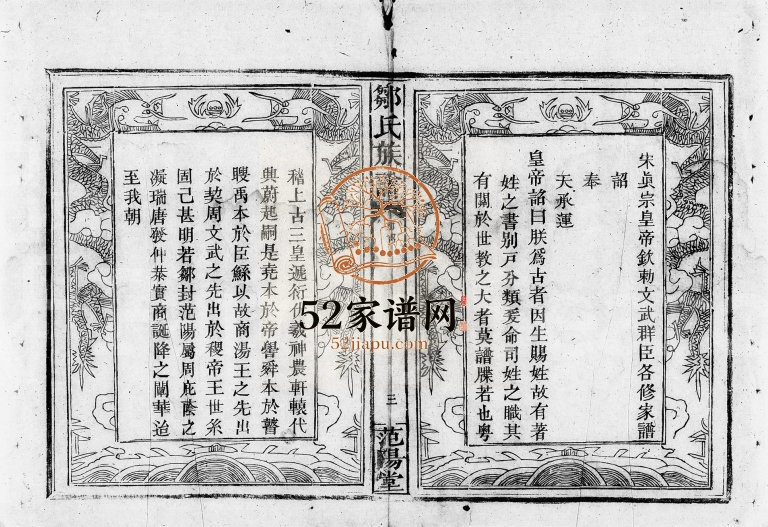 1920年修邹氏族谱 江西奉新 吉水范阳堂邹姓电子版家谱下载