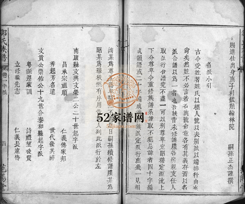 1848年重修邹氏族谱[1卷]江西南康 崇义 上犹 万安范阳堂邹姓电子版家谱下载