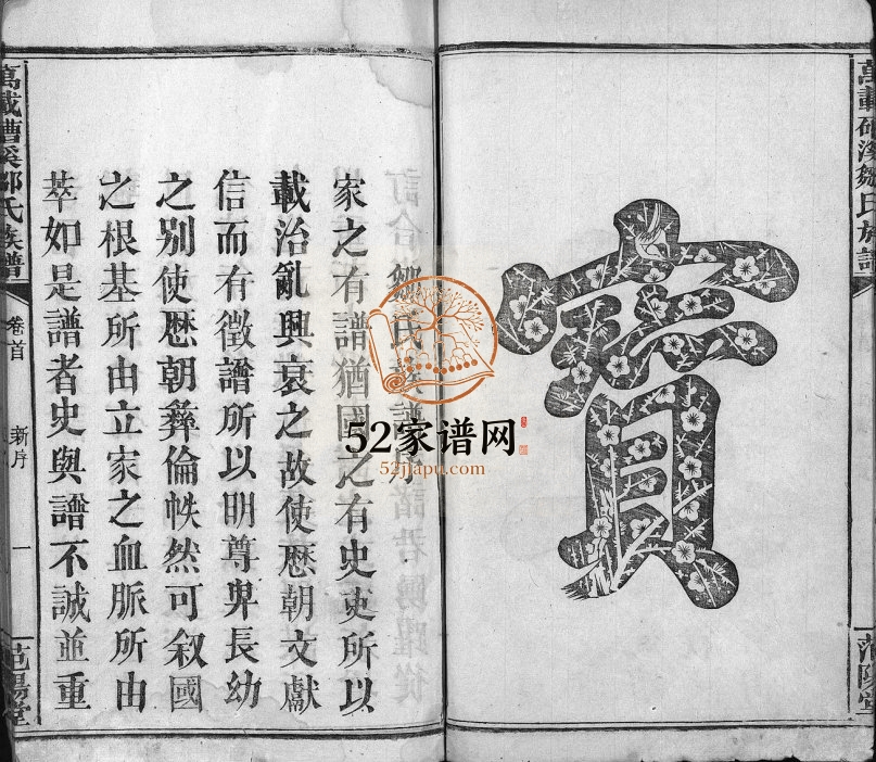 1943年修邹氏族谱[2卷及卷首末]江西万载范阳堂邹姓电子版家谱下载