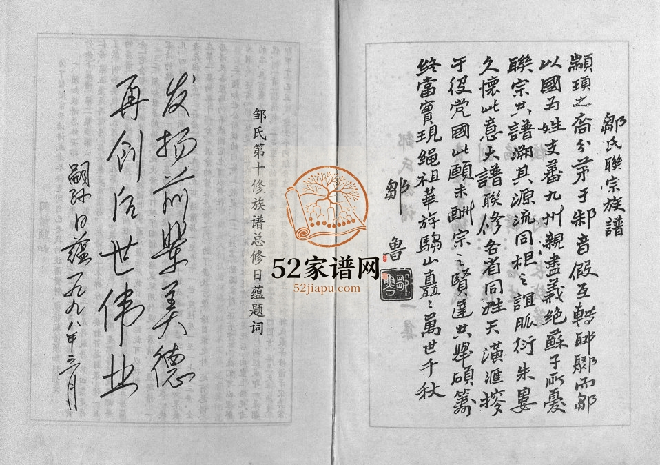 1998年第十次修邹氏族谱[残卷]江西信丰 大庾 南康邹姓电子版家谱下载