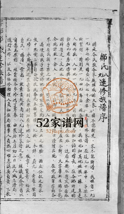 1992年雩都邹氏八九连修族谱[不分卷]江西于都范阳堂邹姓电子版家谱下载