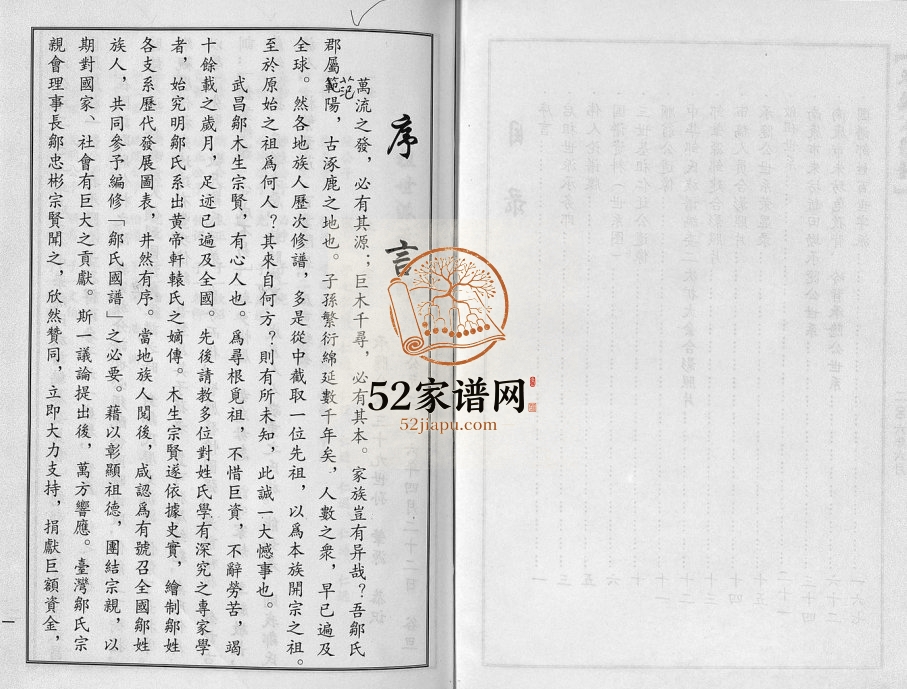 2006年修邹氏族谱范阳堂[不分卷]江西南康邹姓电子版家谱下载