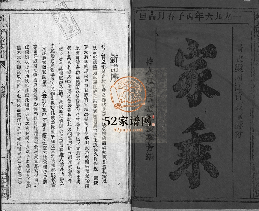 1996年邹氏联修族谱[不分卷]江西兴国 永丰 吉安 福建长汀江西兴国范阳堂邹姓电子版家谱下载