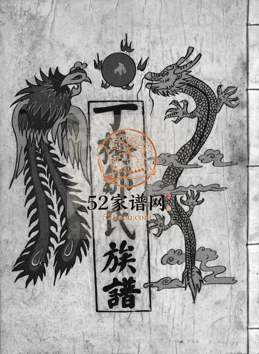 1989年丁桥邹氏十五修族谱[不分卷]江西乐安 宜黄邹姓电子版家谱下载