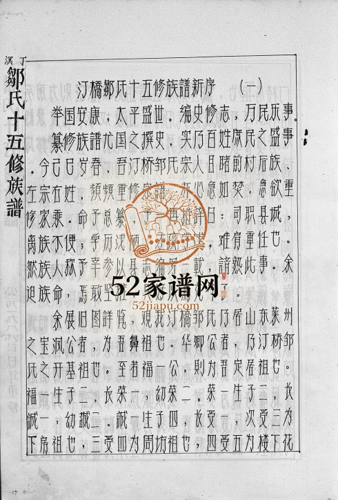 1989年丁桥邹氏十五修族谱[不分卷]江西乐安 宜黄邹姓电子版家谱下载