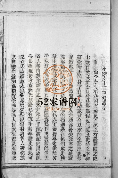 1989年小珠支十三重修邹氏族谱邹氏族谱[残卷]江西丰城敦睦堂邹姓电子版家谱下载