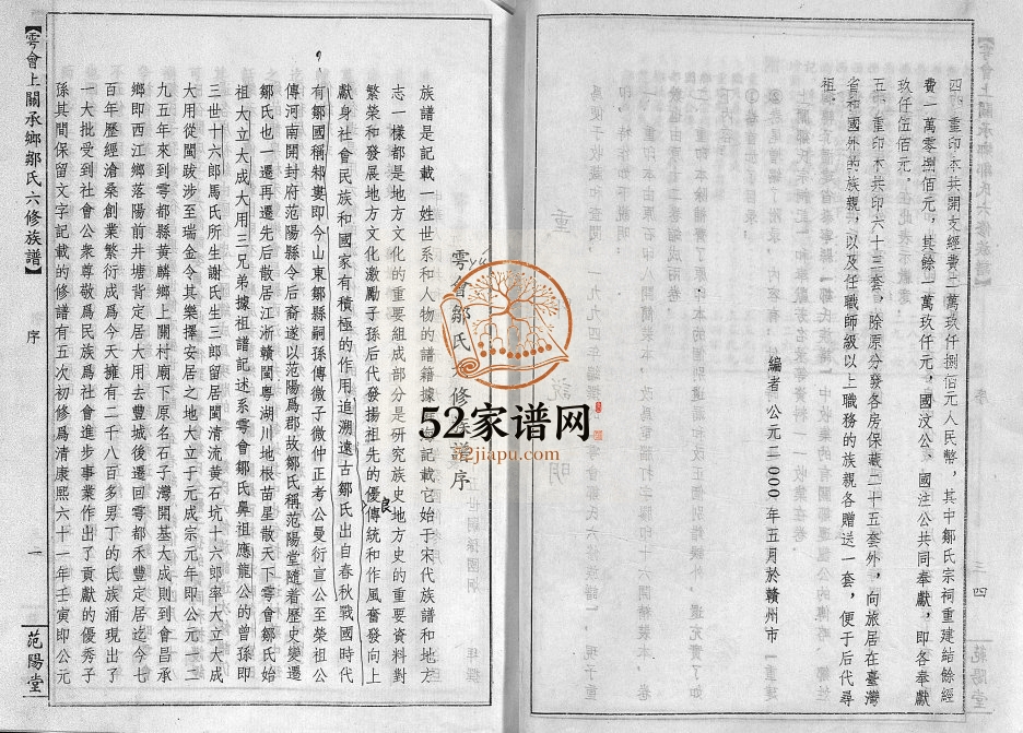 2000年修雩会邹氏族谱[2卷]江西于都范阳堂邹姓电子版家谱下载
