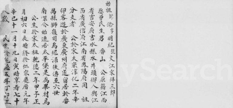 清末毕氏家谱 广东花都毕姓电子版族谱下载