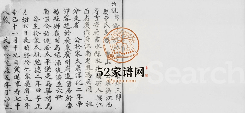 清末毕氏家谱 广东花都毕姓电子版族谱下载
