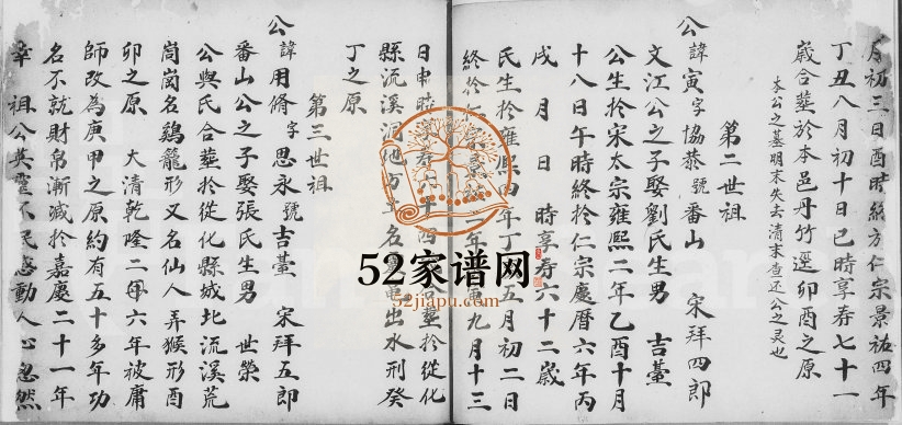 清末毕氏家谱 广东花都毕姓电子版族谱下载