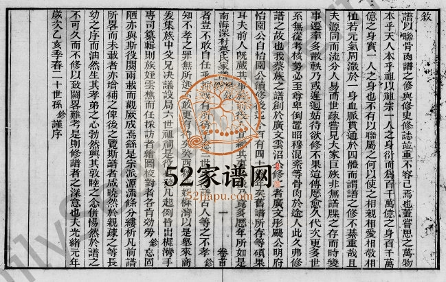 1875年修南海深村蔡氏家谱[22卷首1卷]广东蔡肃雍堂蔡姓电子版族谱下载