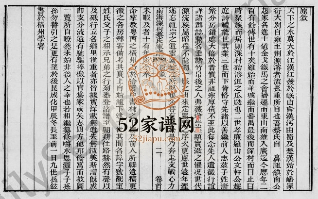 1875年修南海深村蔡氏家谱[22卷首1卷]广东蔡肃雍堂蔡姓电子版族谱下载