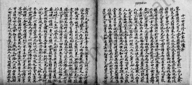 [新会蔡氏族谱] 广东蔡姓电子版家谱下载