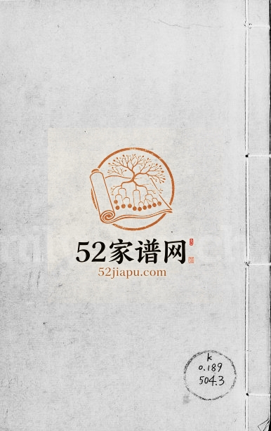 清末潮阳辟望蔡氏族谱 广东余庆堂蔡姓电子版家谱下载