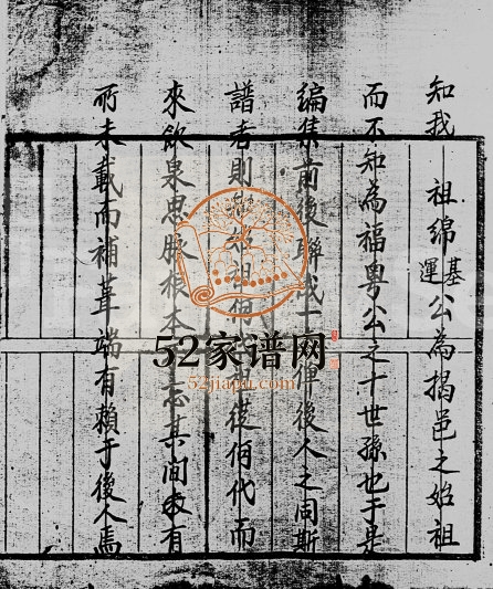 1938年修济阳郡蔡氏族谱引 广东梅州 潮州 香港蔡姓电子版家谱下载