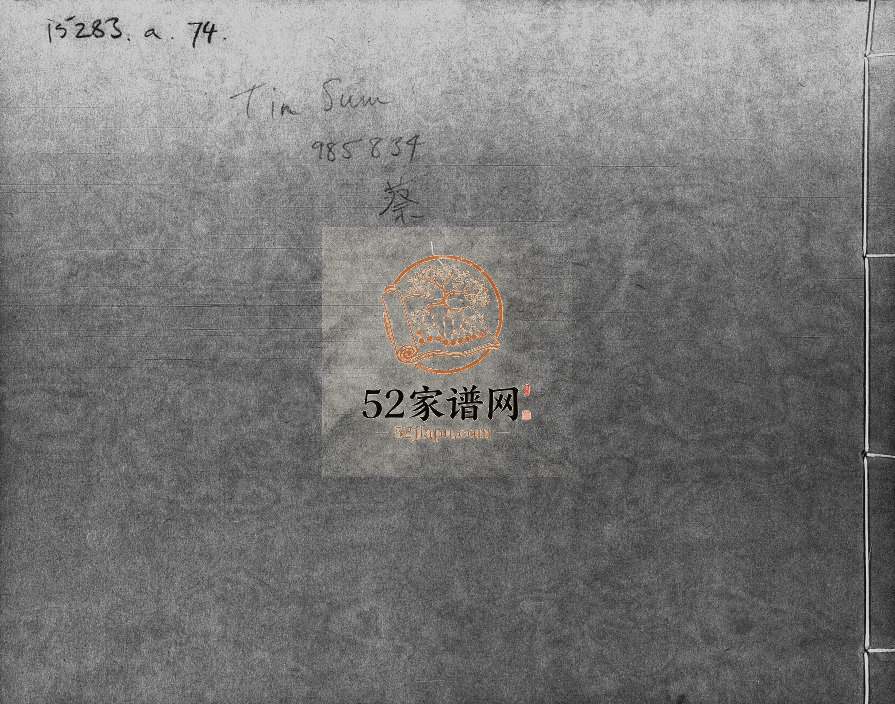 1946年修济阳郡蔡氏族谱 广东深圳 香港蔡姓电子版家谱下载