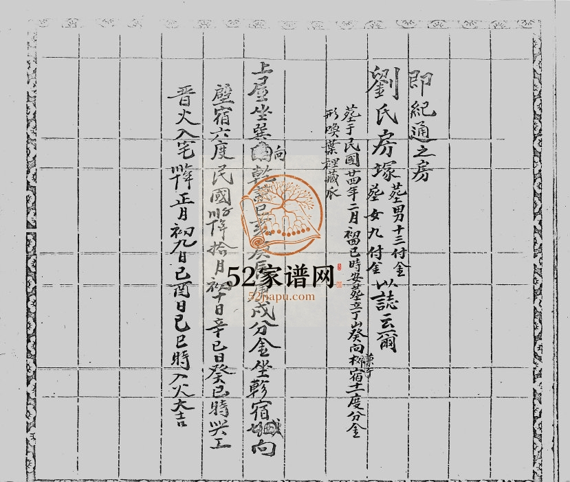 1946年修济阳郡蔡氏族谱 广东深圳 香港蔡姓电子版家谱下载