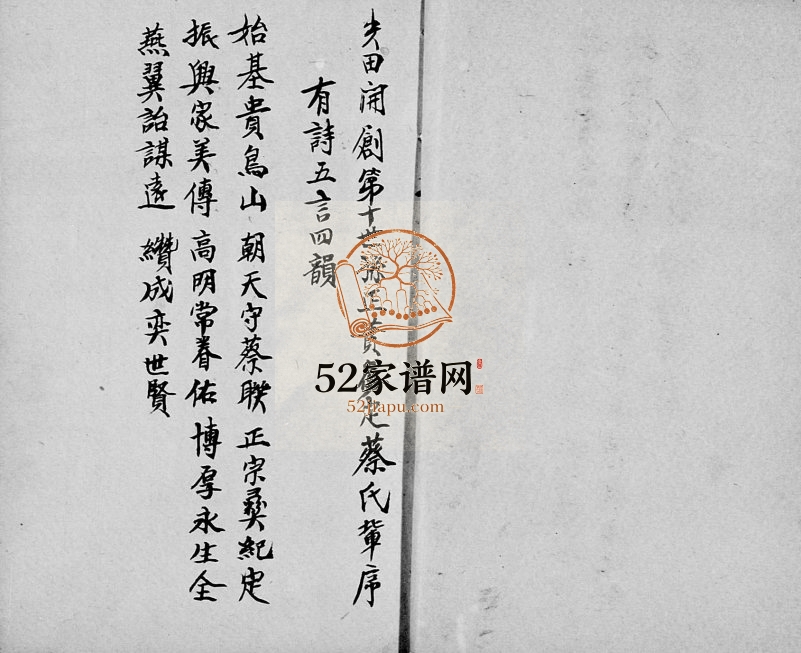 1978年修蔡氏族部 广东揭阳 台湾花莲蔡姓电子版族谱下载