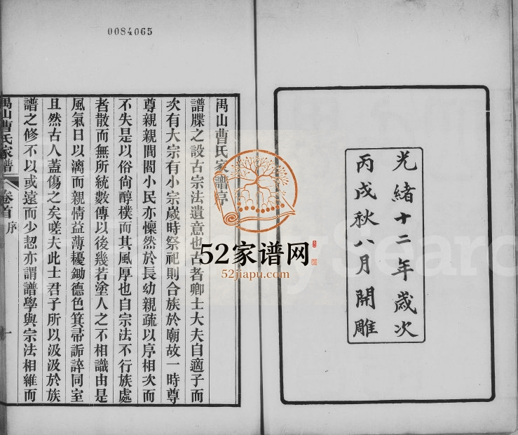 1886年修禺山曹氏家谱[4卷首1卷]广东番禺曹姓电子版族谱下载