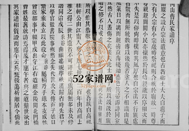 1919年重修禺山曹氏家谱[4卷]广东番禺曹姓电子版族谱下载