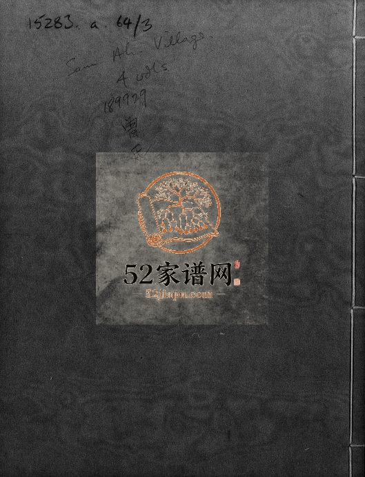 1927年修[曾氏]贞豫房系 山东嘉祥 广东 香港曾姓电子版族谱下载