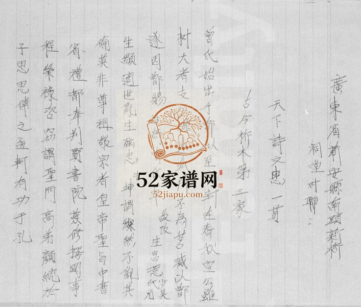 1892年修曾宅族谱鹿地塘村 香港曾姓电子版家谱下载