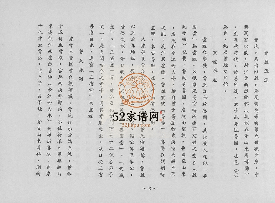 1987年修[曾氏]鲁国堂十六世祖开宏公派下族谱 台湾台中 广东陆丰曾姓电子版家谱下载